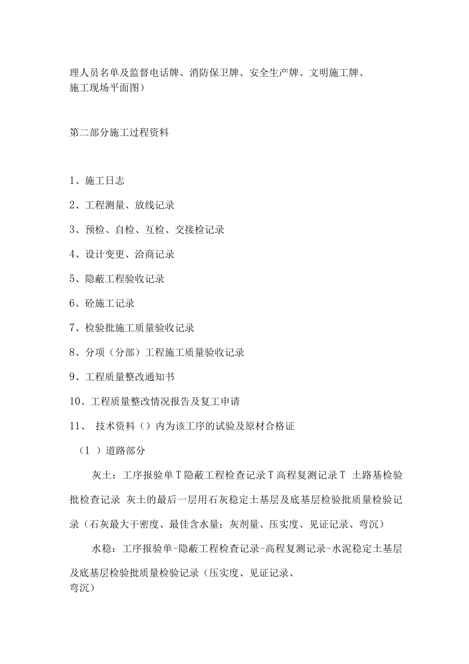 市政工程施工资料清单_第3页