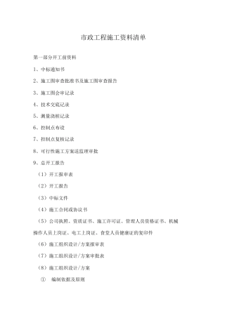 市政工程施工资料清单