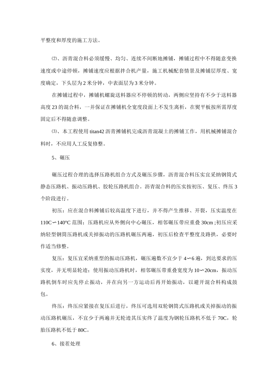 市政工程沥青混凝土路面面层施工方法要点_第2页