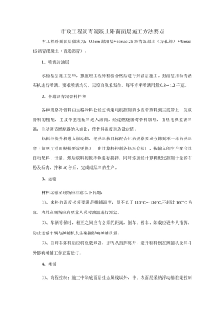 市政工程沥青混凝土路面面层施工方法要点