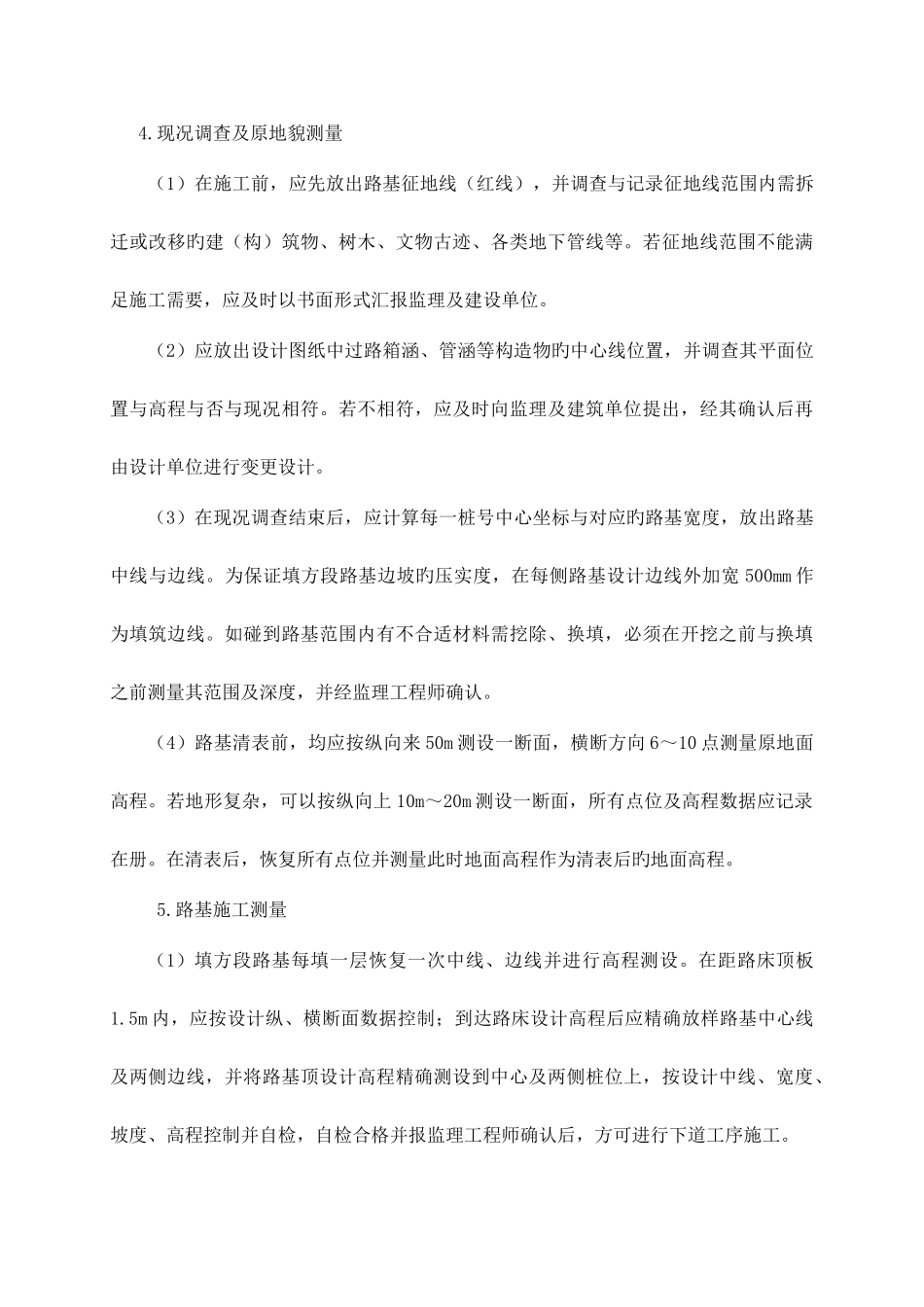 市政工程测量方案_第3页