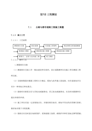 市政工程测量方案