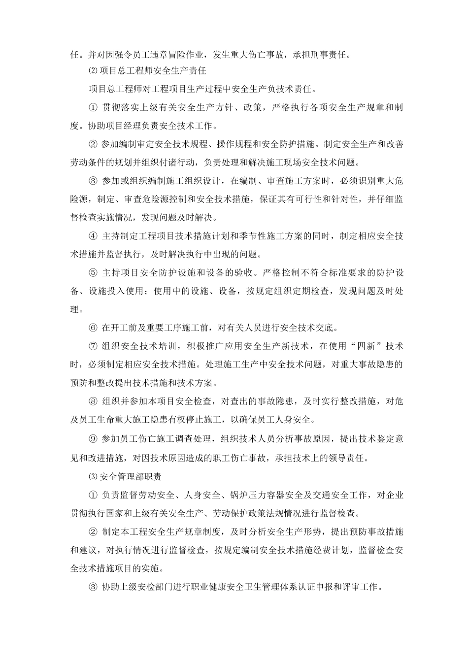 市政工程施工项目部安全生产岗位职责_第2页