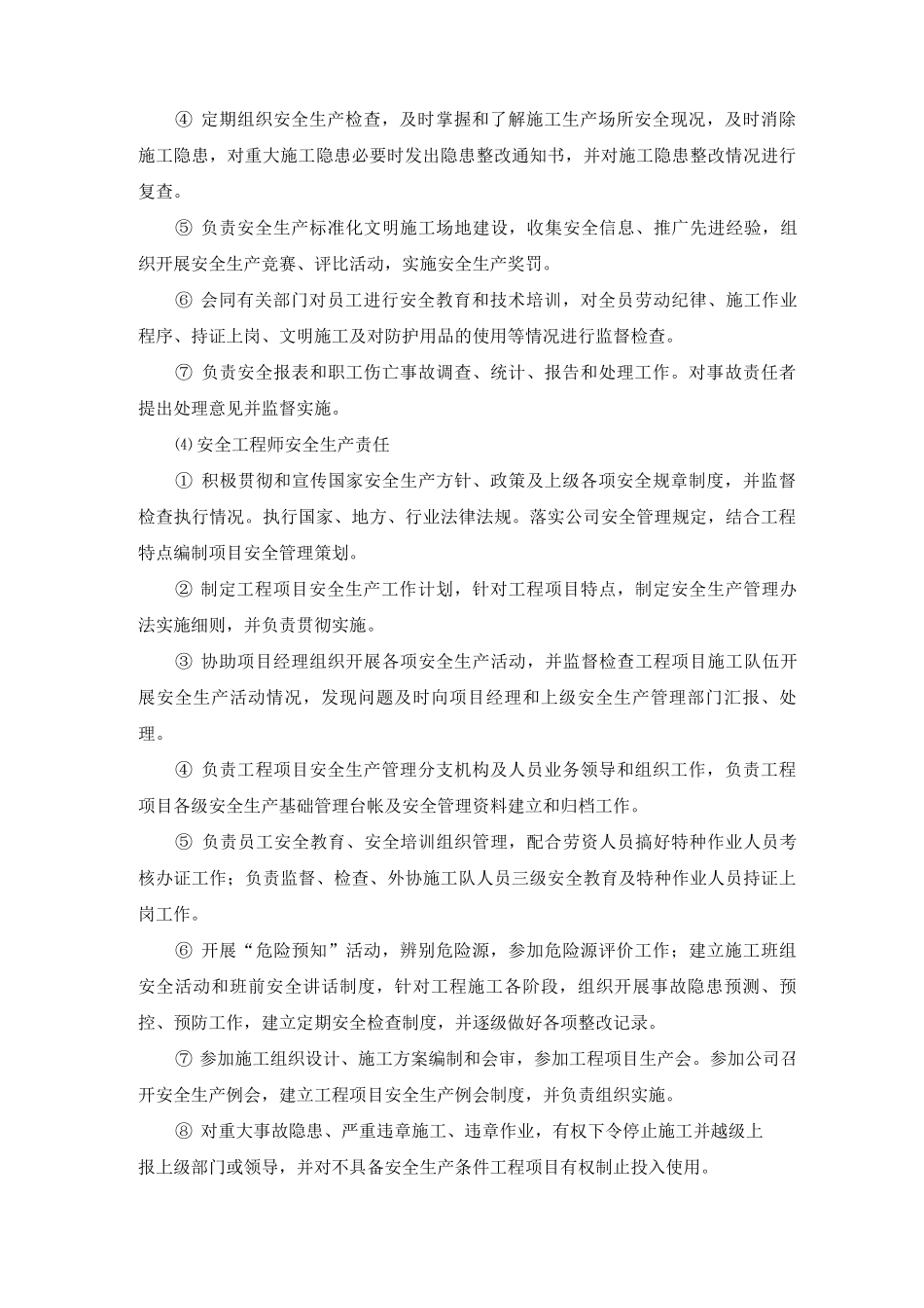 市政工程施工项目部安全生产岗位职责_第3页