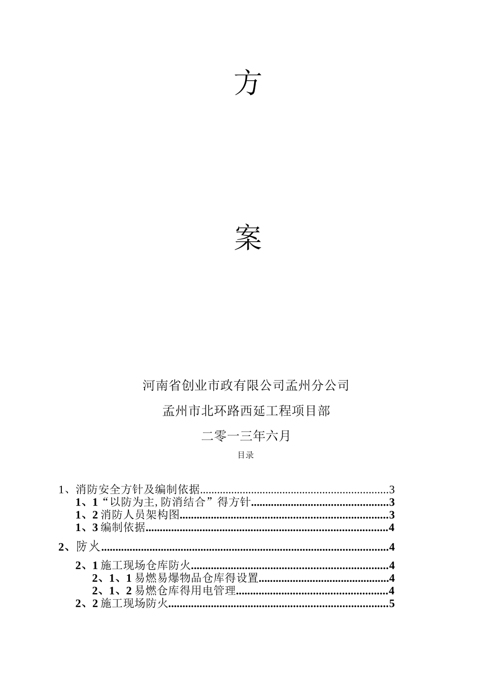 市政工程消防方案_第2页