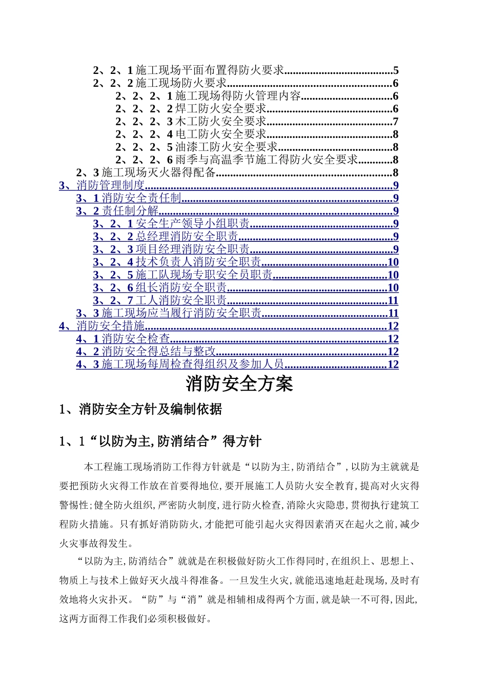 市政工程消防方案_第3页