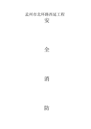 市政工程消防方案