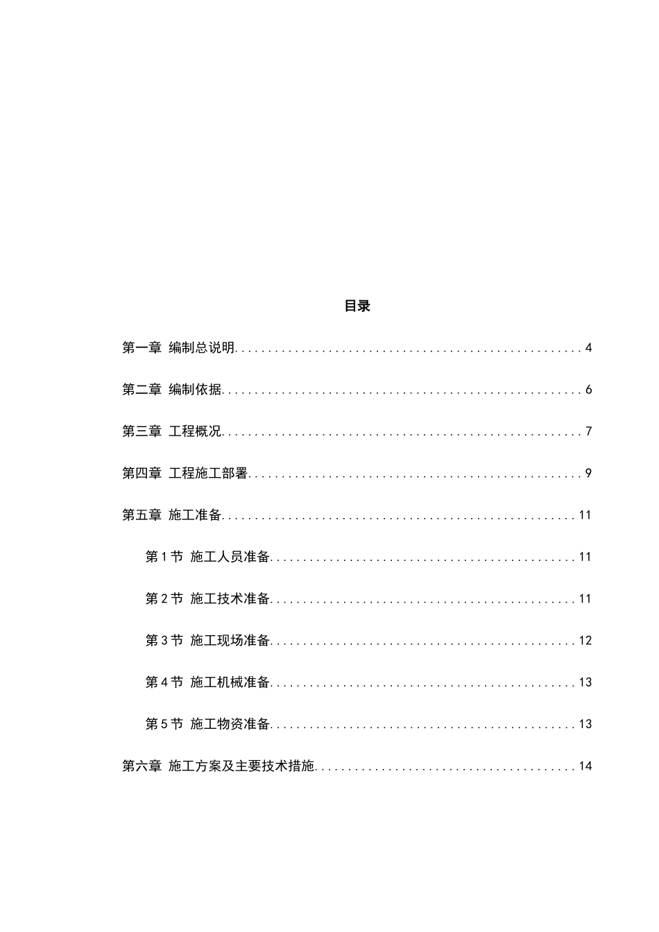 市政工程污水处理厂管网工程施工组织设计方案_第2页