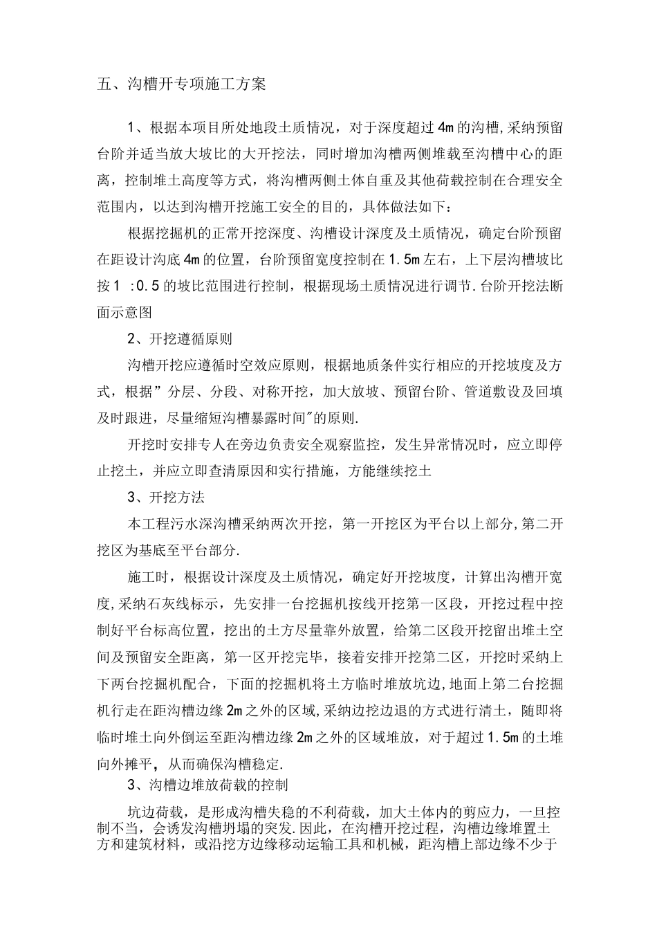 市政工程深基坑开挖专项施工方案_第3页