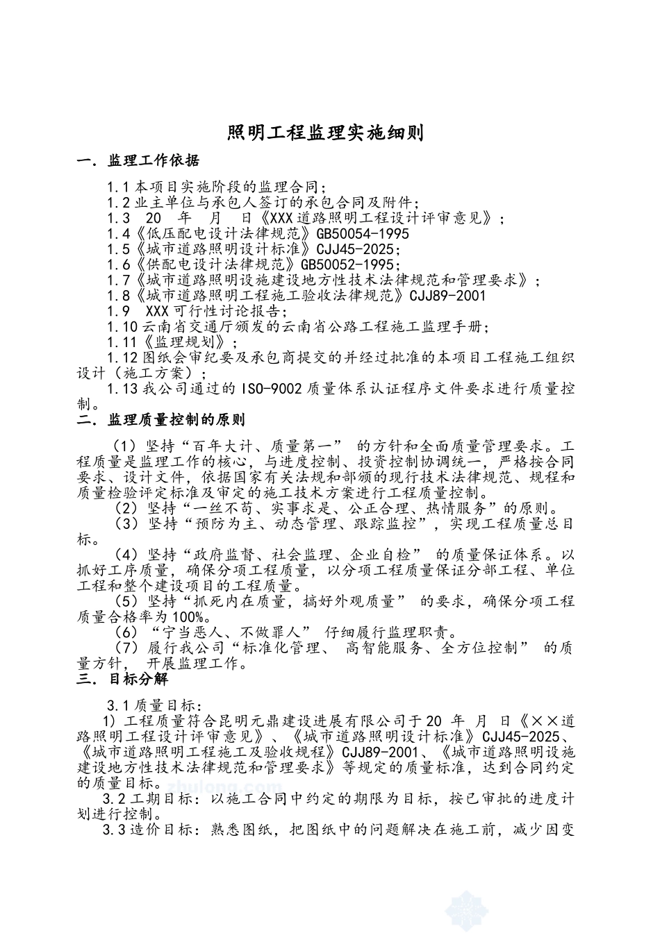 市政工程照明工程监理细则_第3页