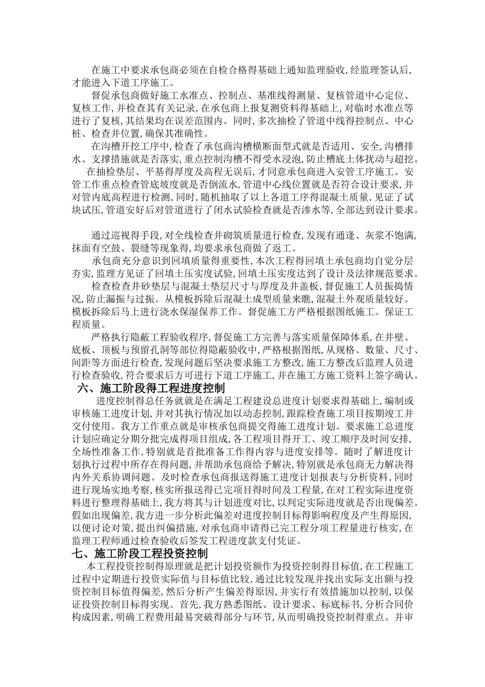 市政工程监理工作总结_第2页