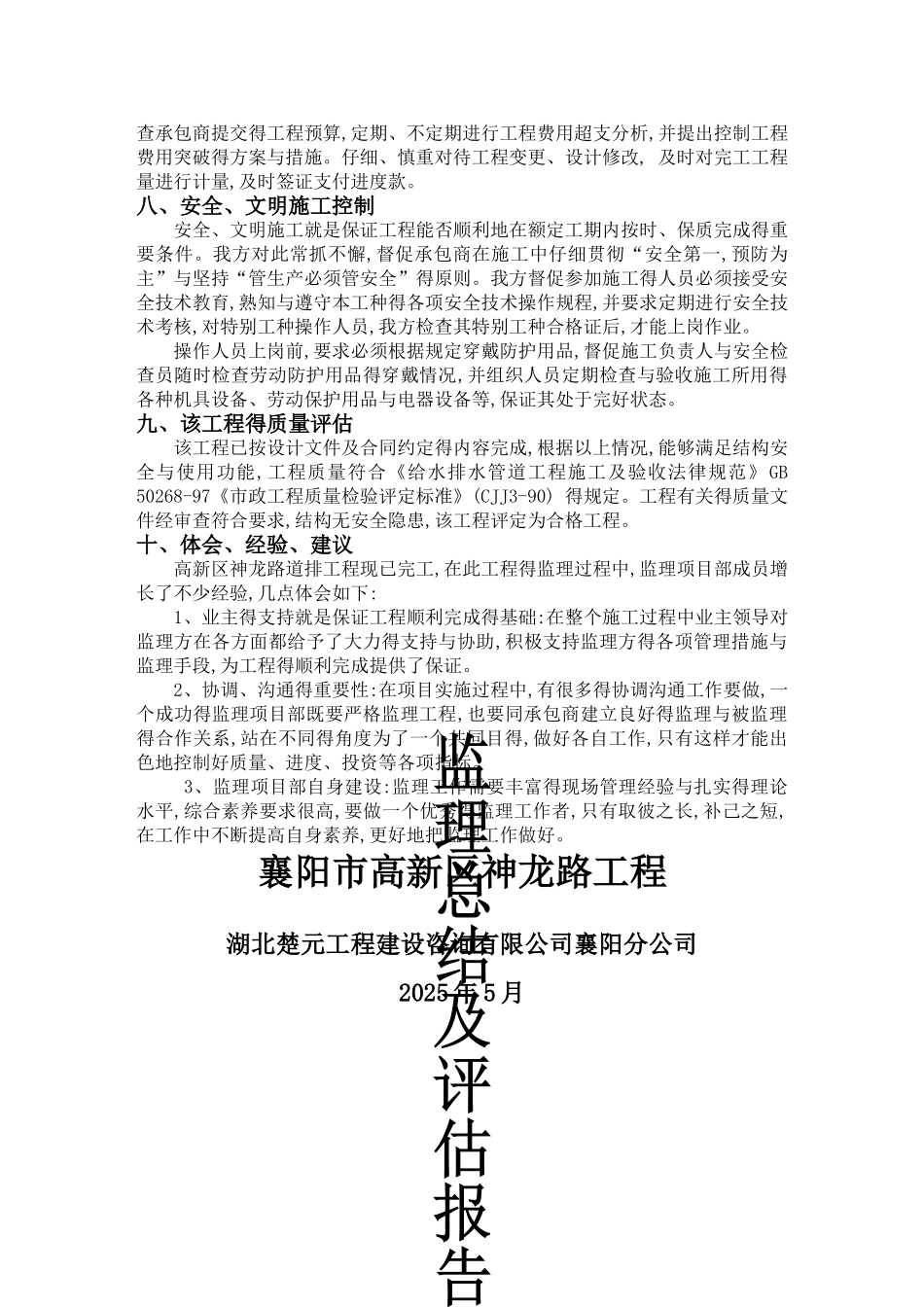 市政工程监理工作总结_第3页