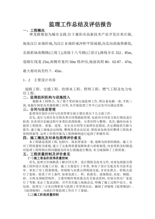 市政工程监理工作总结