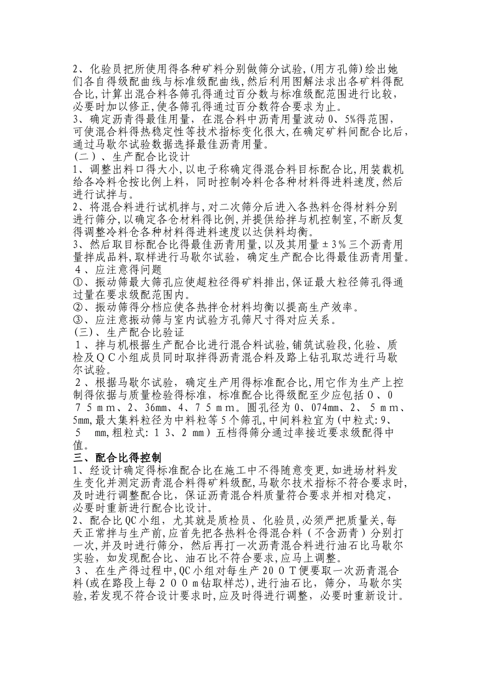 市政工程沥青混凝土路面施工方案_第2页