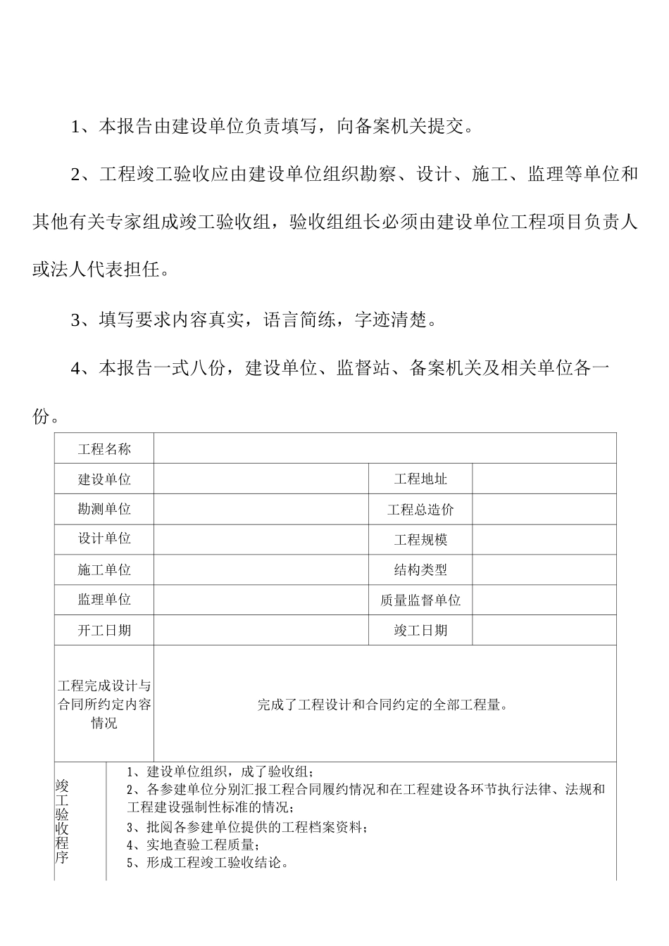 市政工程竣工验收报告_第2页