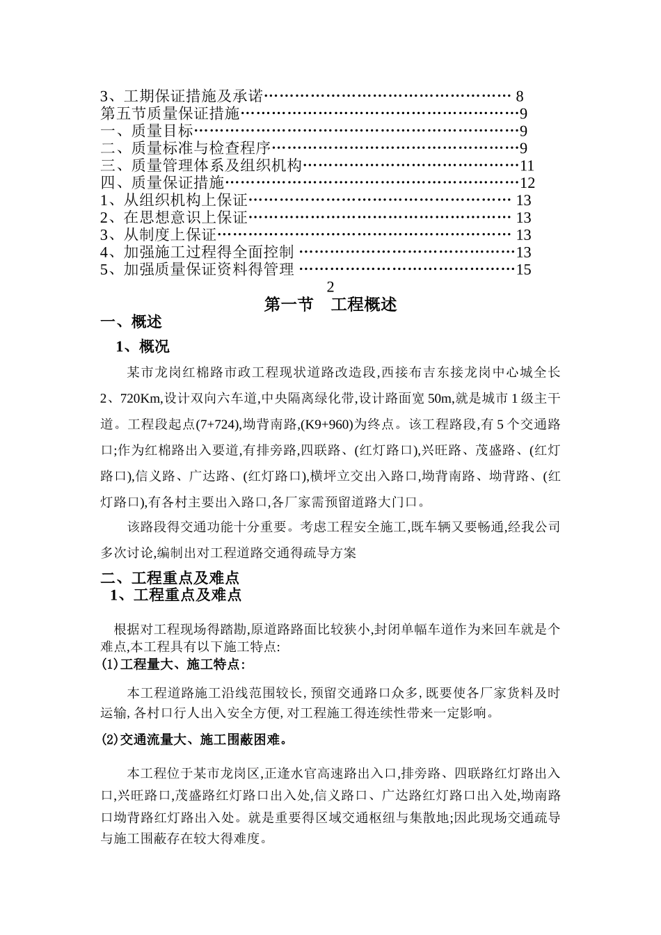 市政工程现状道路改造段交通疏导方案_第2页