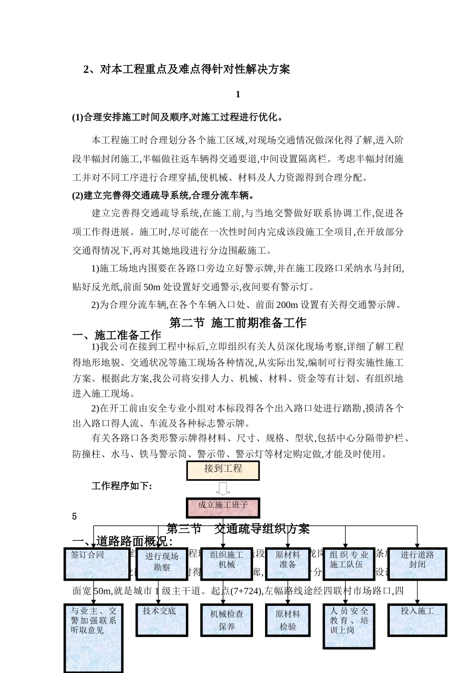 市政工程现状道路改造段交通疏导方案_第3页