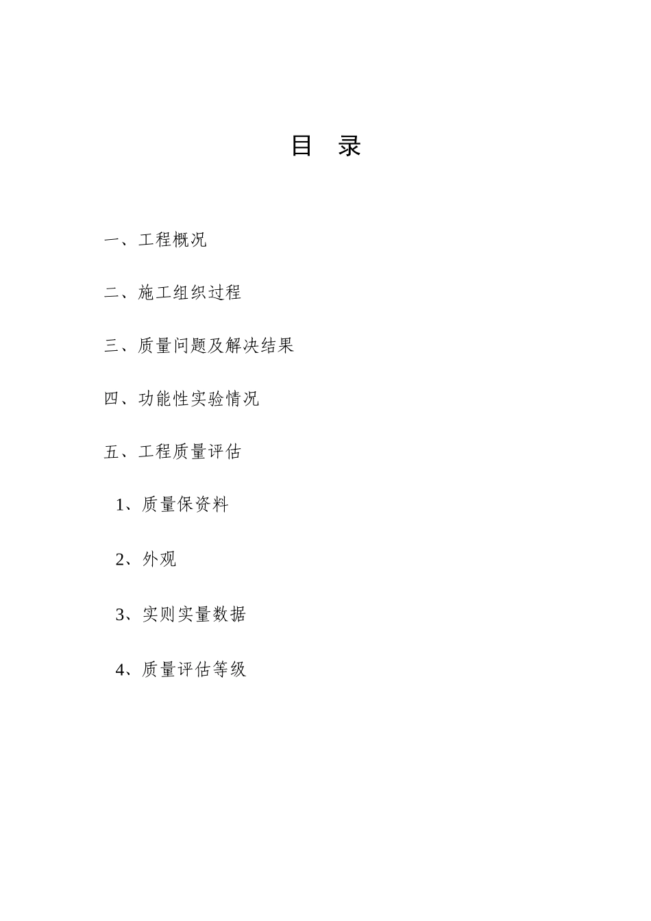 市政工程监理质量评估报告_第3页