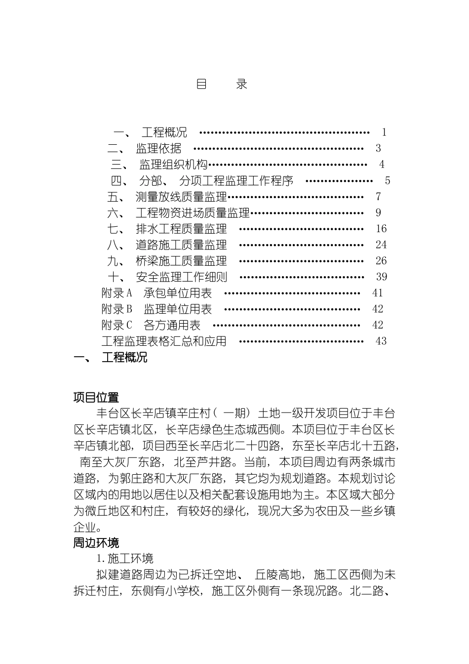 市政工程监理细则模板_第2页