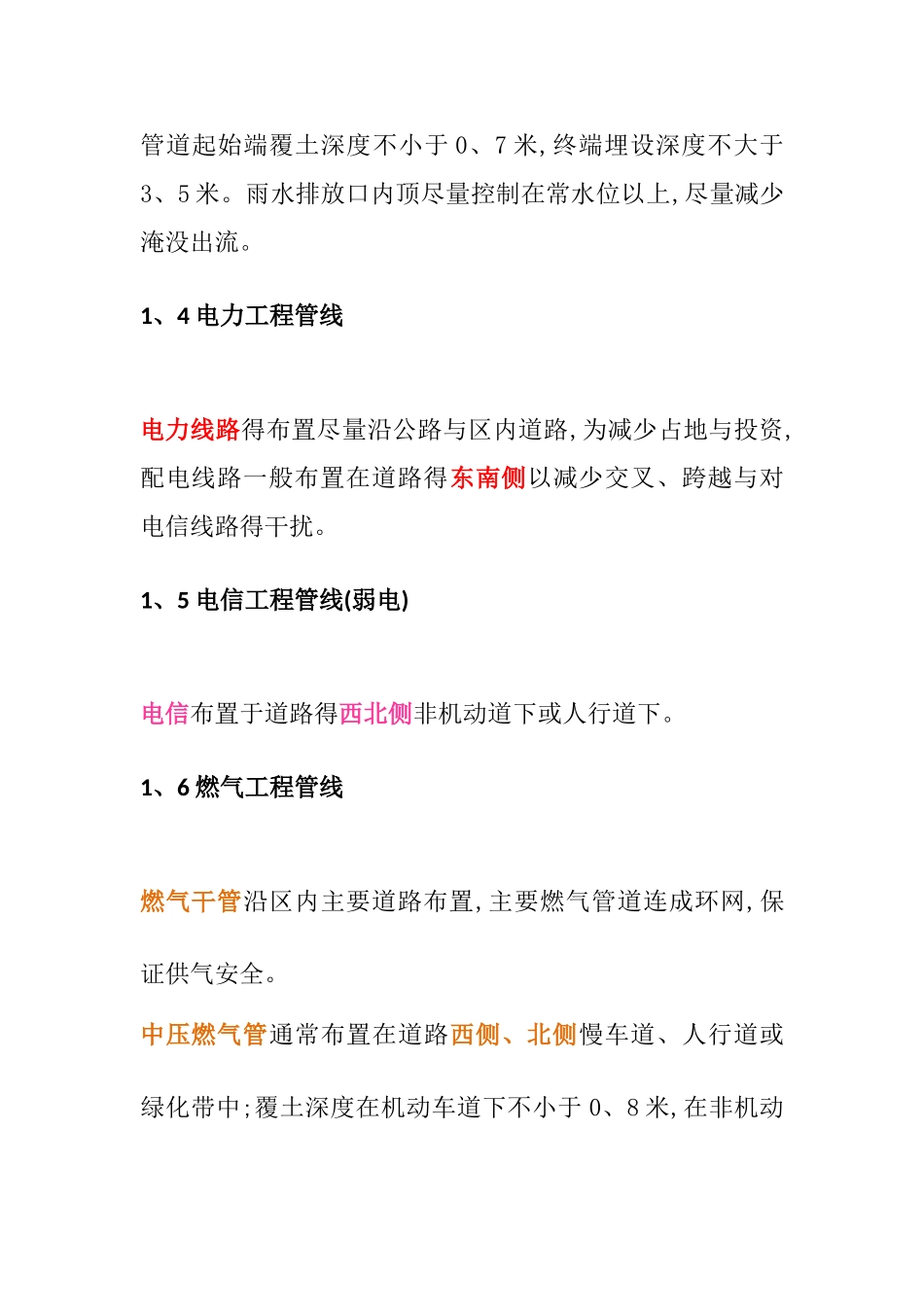 市政工程管线一般布置原则_第2页