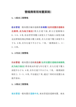 市政工程管线一般布置原则
