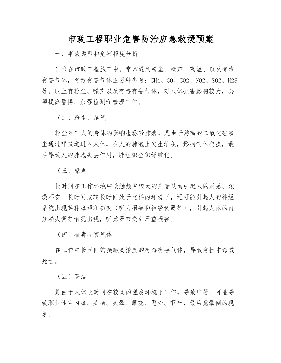市政工程职业危害防治应急救援预案_第2页