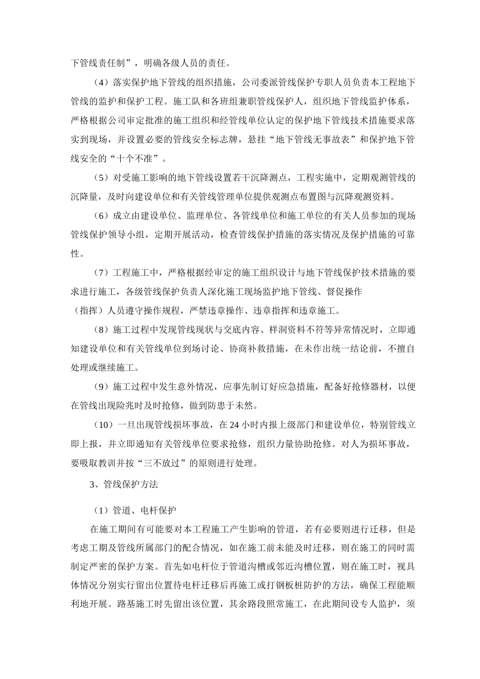 市政工程管线保护施工方案_第2页