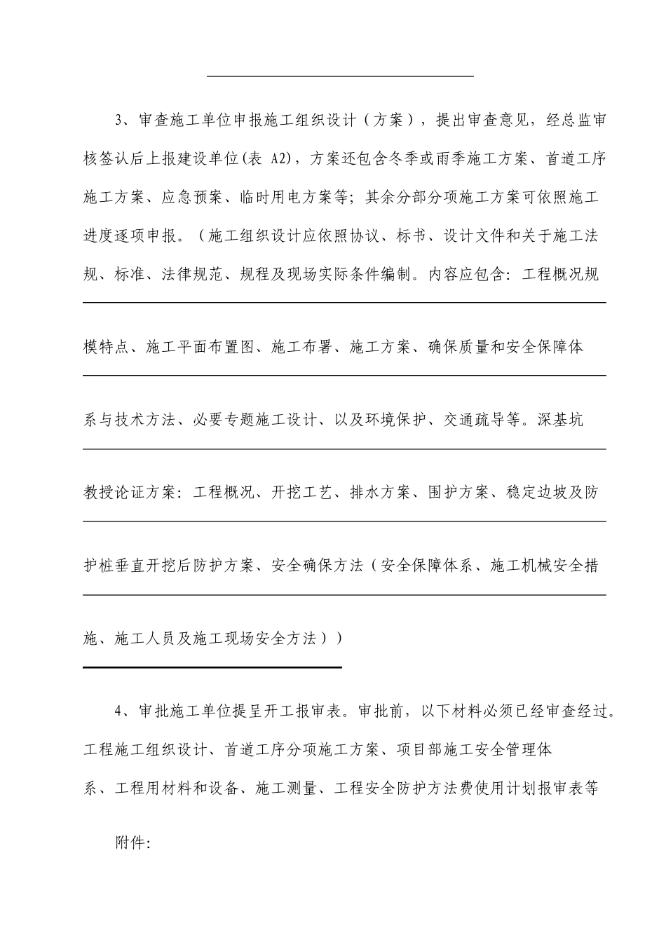 市政工程监理工作手册含图表_第2页