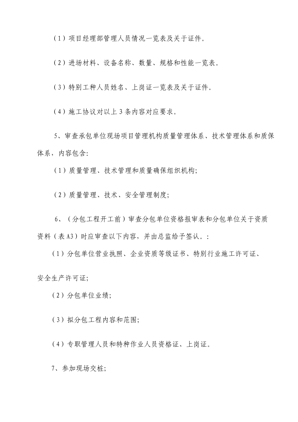 市政工程监理工作手册含图表_第3页