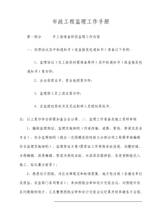 市政工程监理工作手册含图表