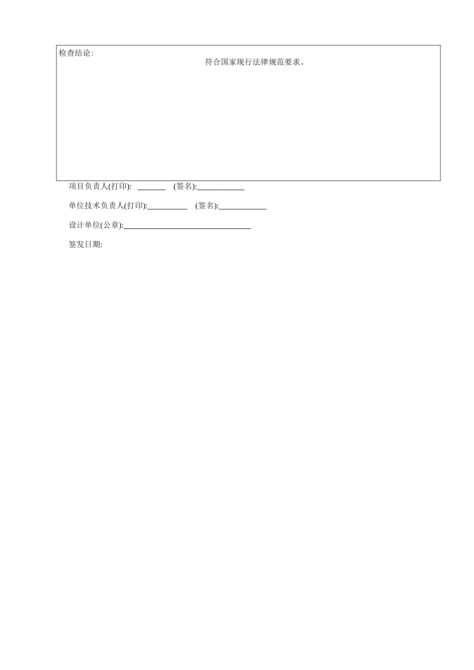 市政工程设计文件质量检查报告_第3页