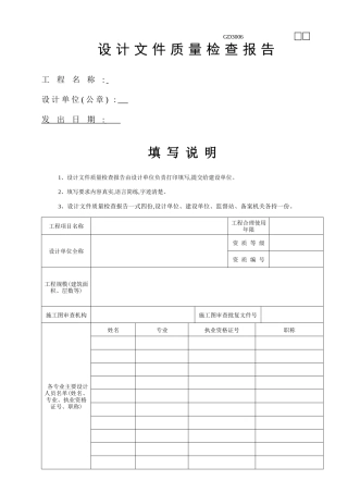 市政工程设计文件质量检查报告
