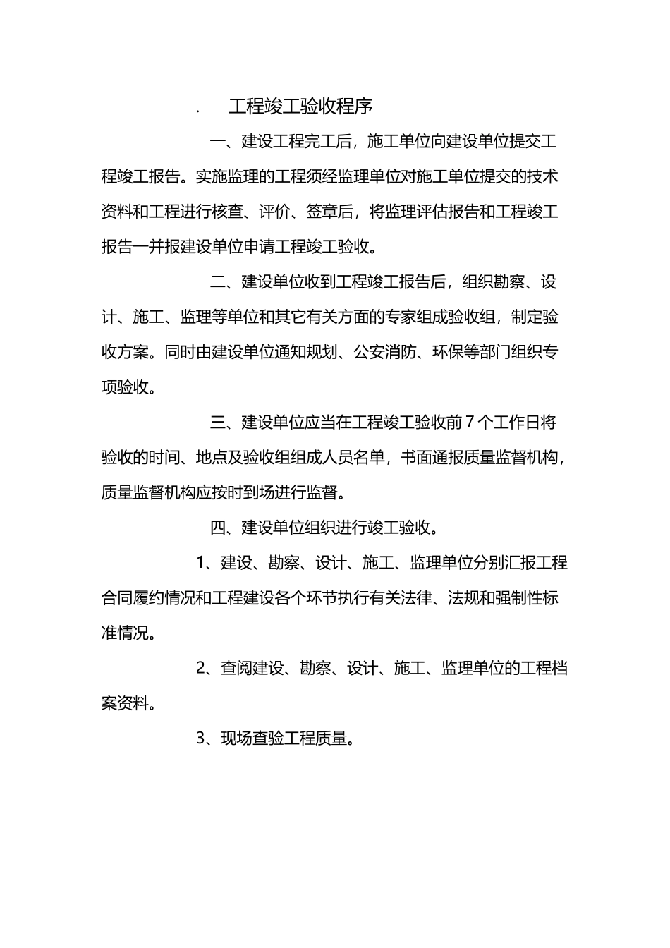 市政工程竣工验收程序_第2页