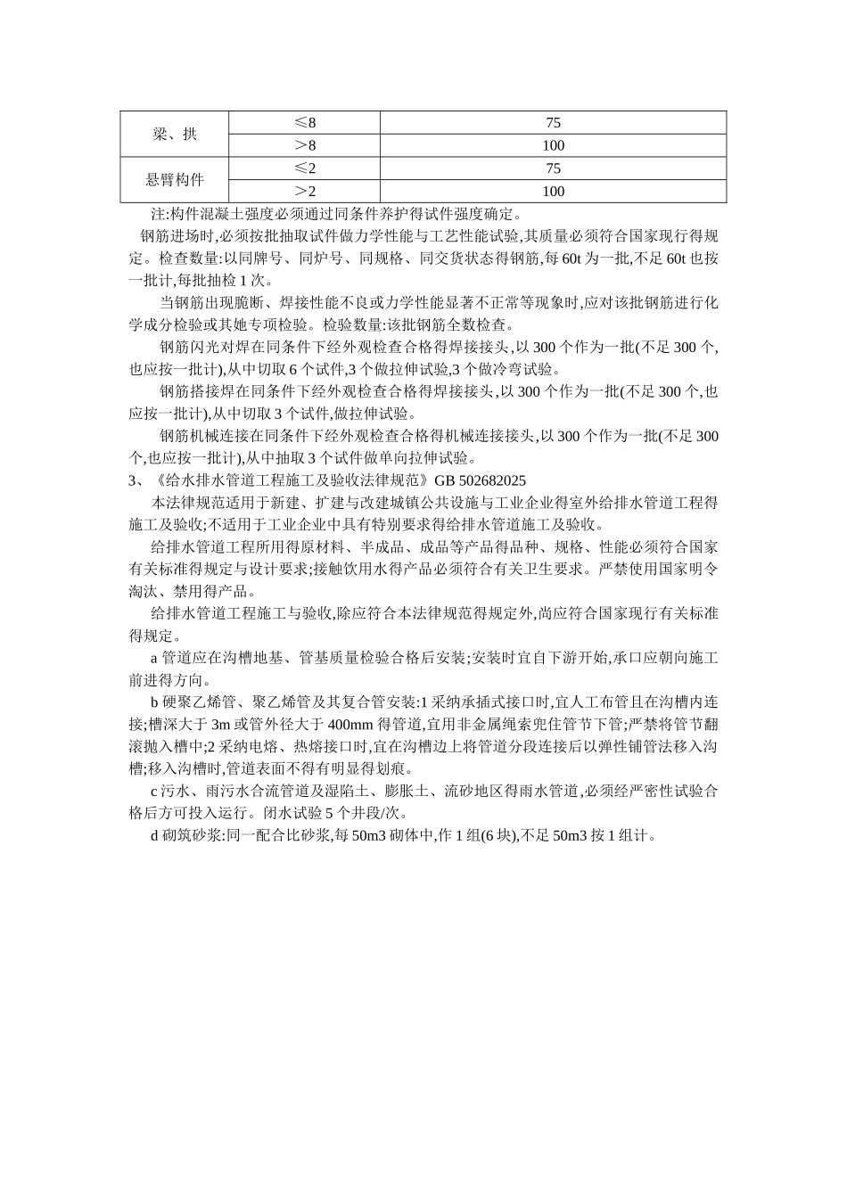 市政工程试验检测频率执行标准汇总_第2页