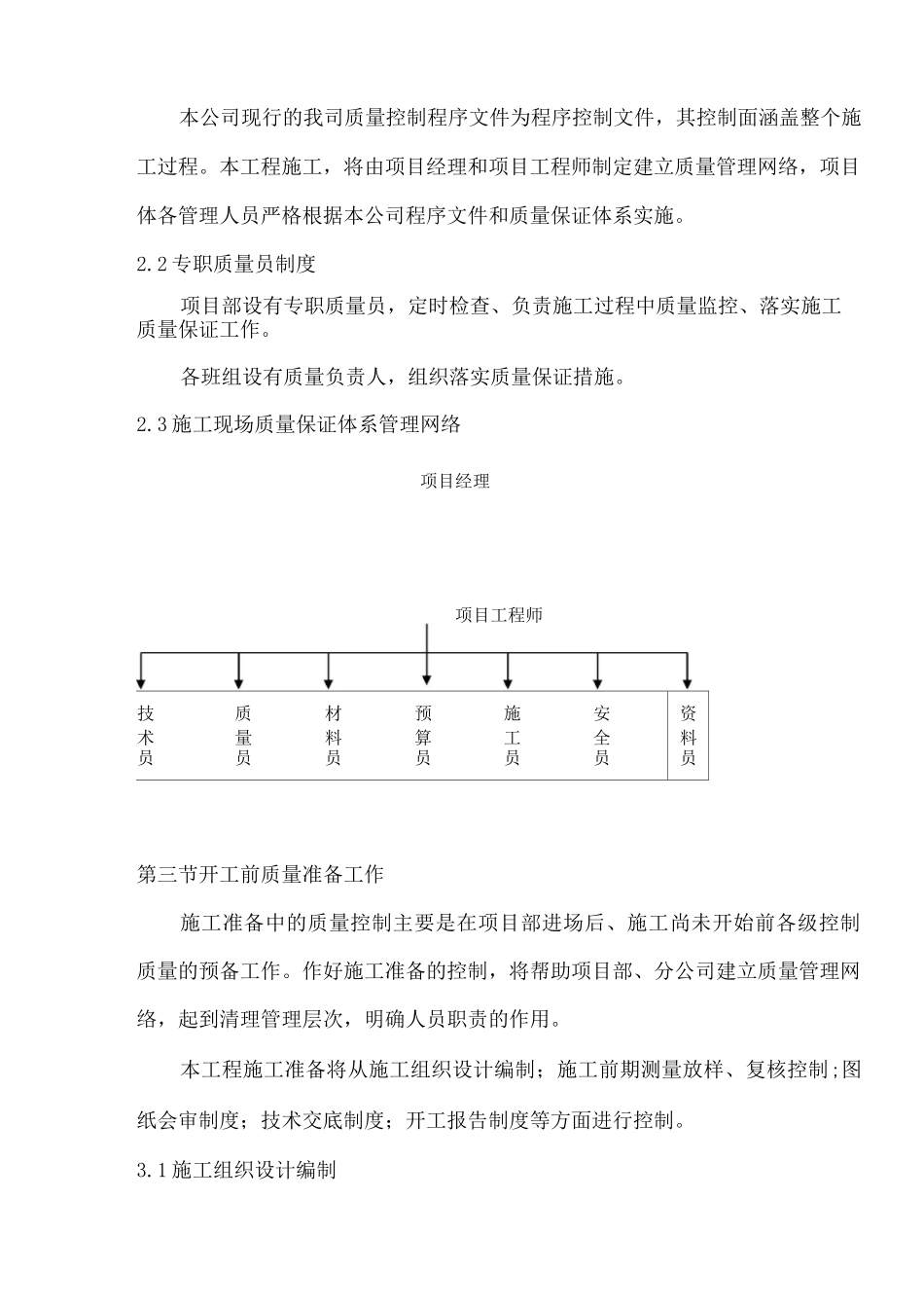 市政工程质量管理体系与措施_第3页