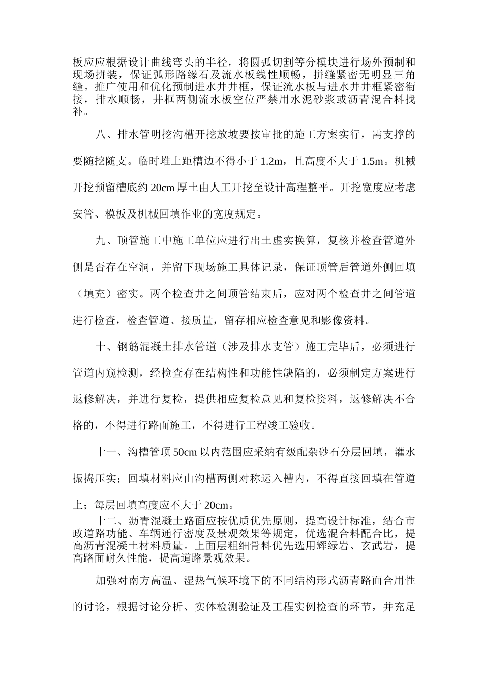 市政工程质量提升技术管理工作要点_第3页
