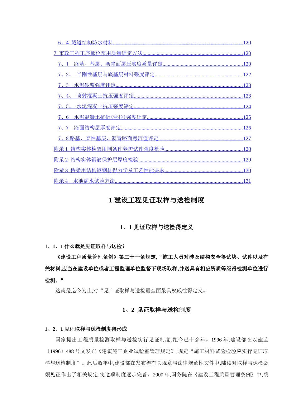 市政工程质量检测 见证取样员手册_第3页