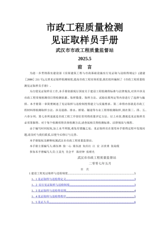 市政工程质量检测 见证取样员手册