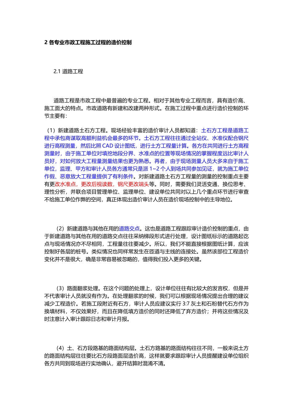 市政工程跟踪审计的要点与难点_第3页