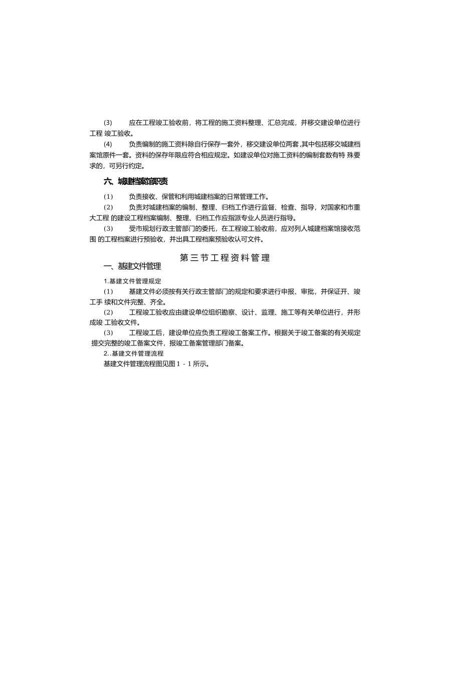 市政工程资料编制与填写范例_第3页