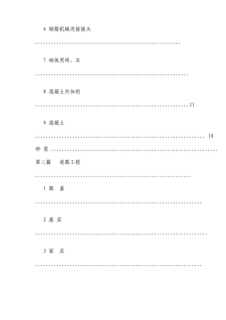 市政工程质量检测指导书_第2页