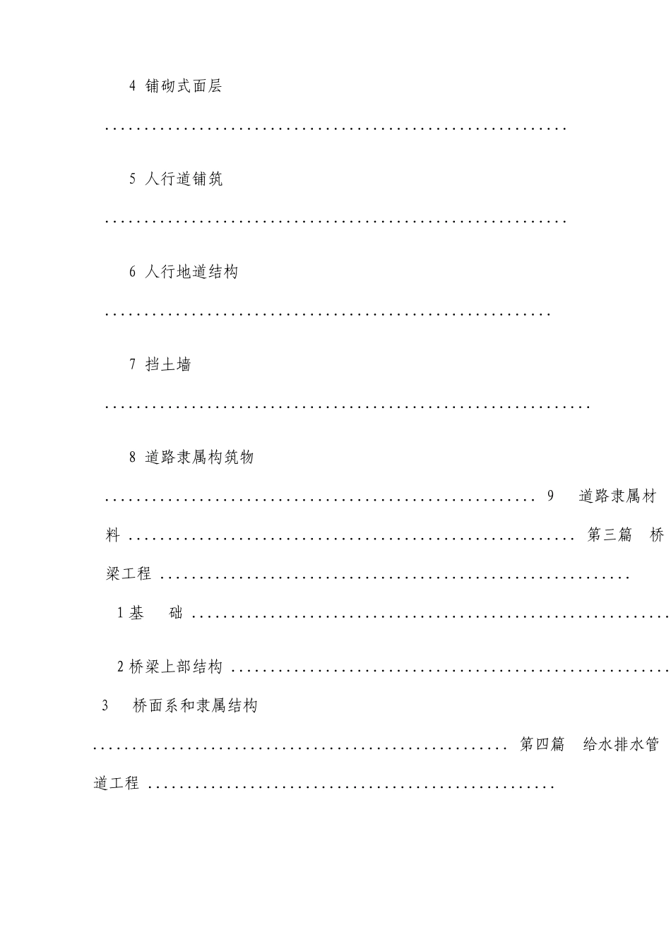 市政工程质量检测指导书_第3页