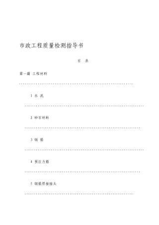 市政工程质量检测指导书