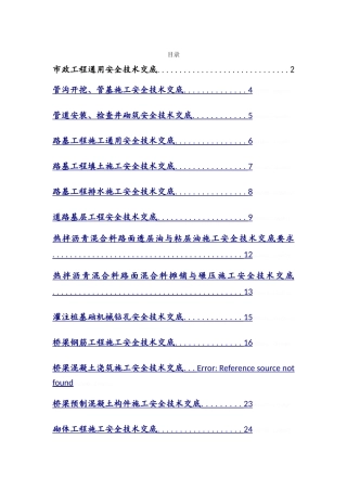 市政工程通用安全技术交底