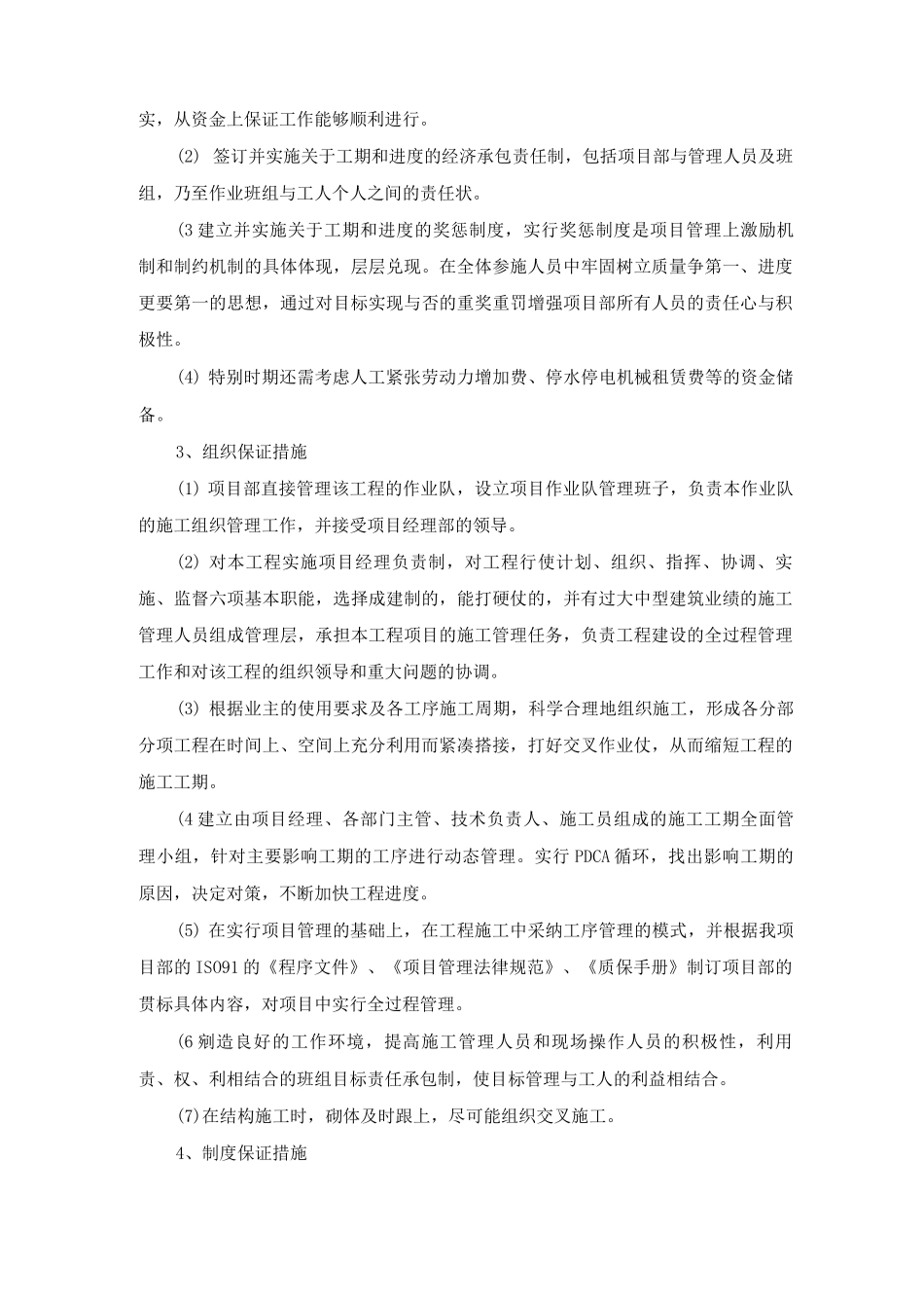 市政工程赶工保证措施_第2页