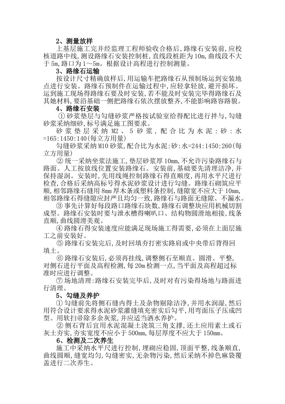 市政工程道路路缘石安装施工方案_第2页