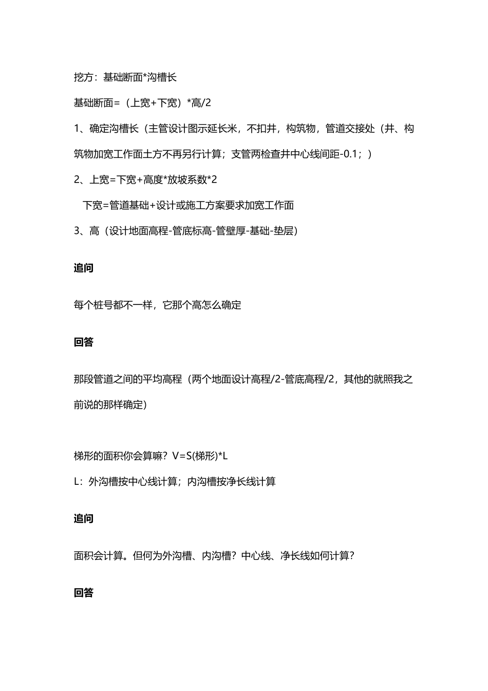市政工程里面排水管道的沟槽土方计算_第2页