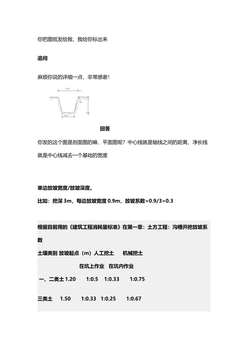 市政工程里面排水管道的沟槽土方计算_第3页