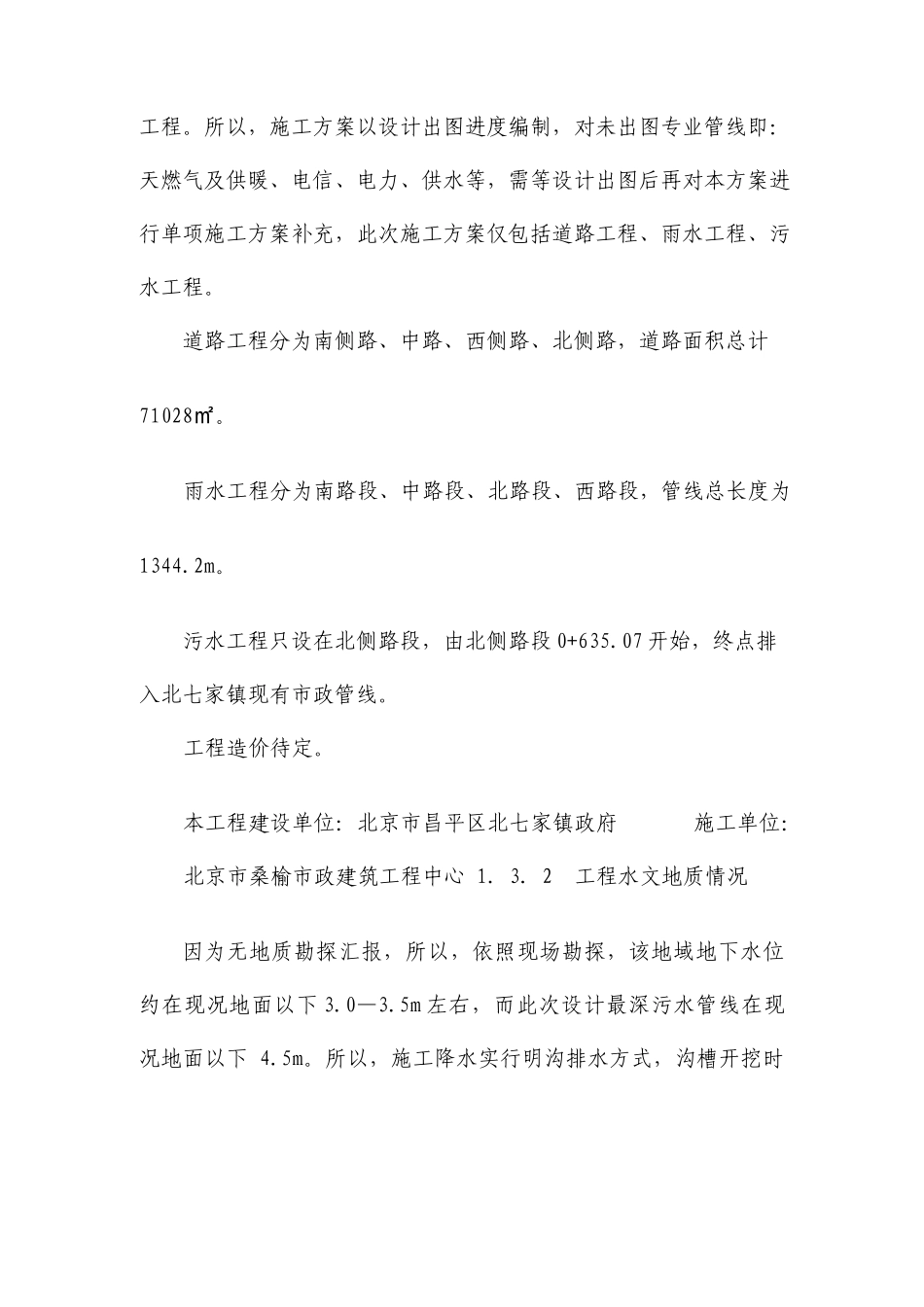 市政工程道路及雨污水工程施工方案_第3页