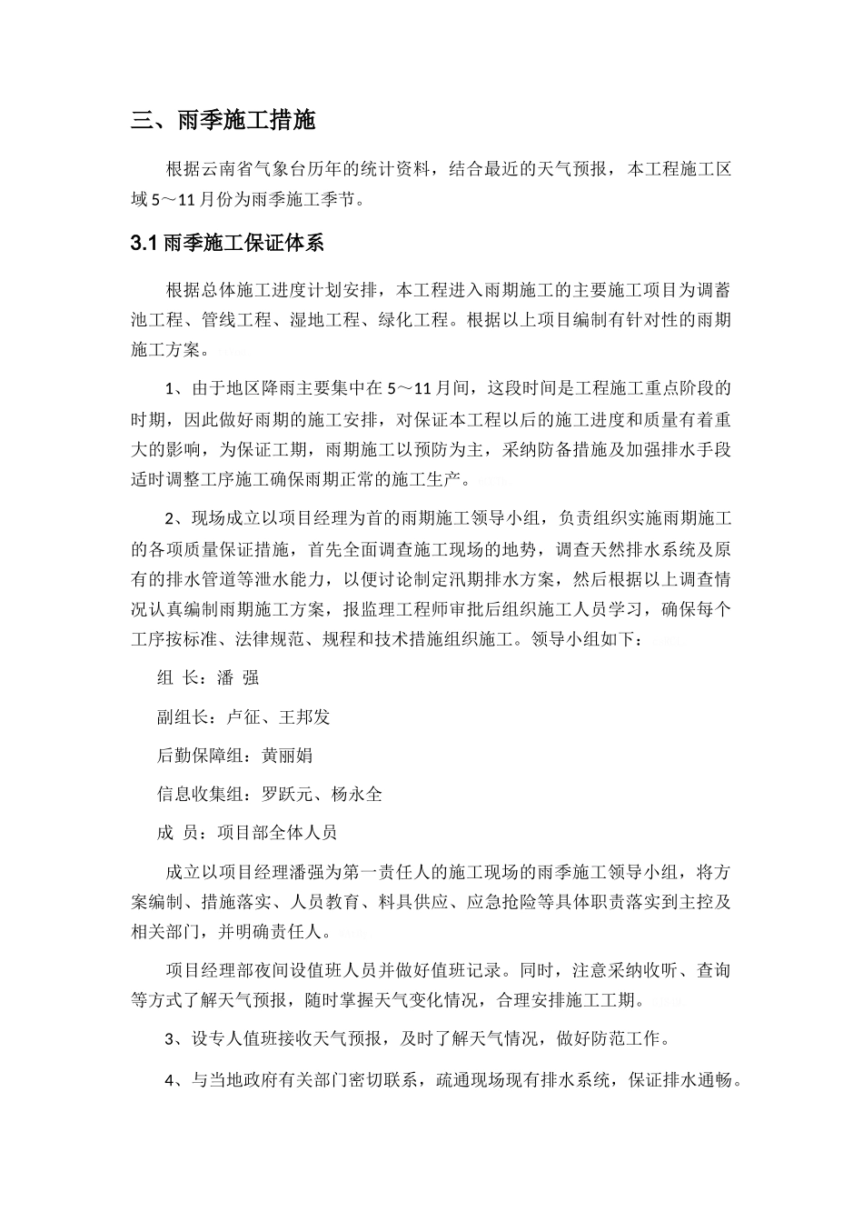 市政工程雨季专项施工方案_第3页